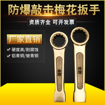 Explosion-proof tools explosion-proof percussion plum blossom wrench copper alloy strike hammer wrench non-spark heavy-duty percussion plum blossom