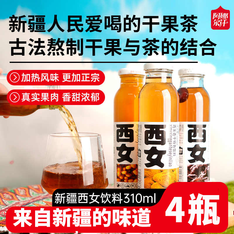 Anar Khanxi Women's Juice Xinjiang Dried Fruit Tea Sour Plum Apricot Dried Sea Buckthorn Winter Heated Specialty Beverage Apricot Peel Tea
