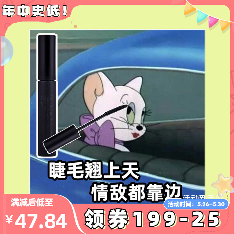 The eyelash hit the bottom or got to buy it ~ Ettusais eduyarn eyelash hit bottom cream lasting without fainting mascara