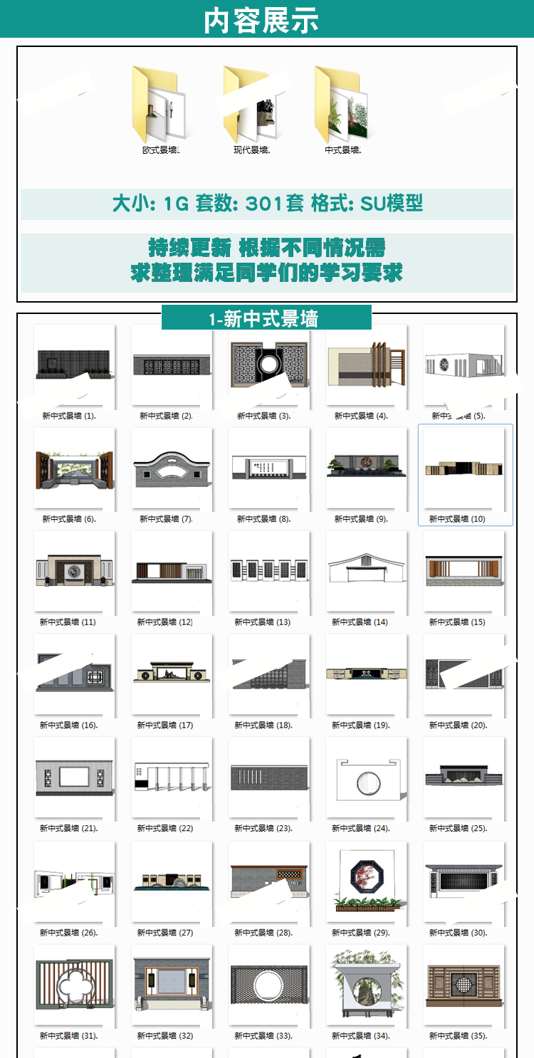 T1242风格园林景观墙sketchup模型库SU单体模型墙马头墙设计...-2