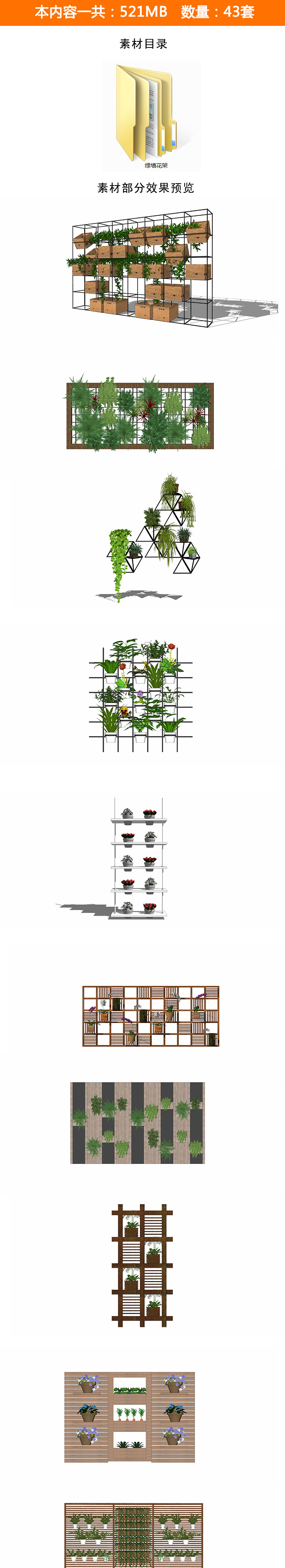 T1419 室内设计植物墙花架软装配饰摆件 草图大师su模型素...-2