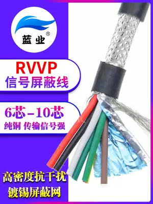 lan ye copper RVVP signal shielding line 6 7 8 10 cores 0 15 0 2 0 3 0 50 75 soft cable