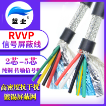 Lanye pure copper RVVP signal shielding wire 2 3 4 5 core 0 15 0 2 0 3 0 5 0 75 flexible cable