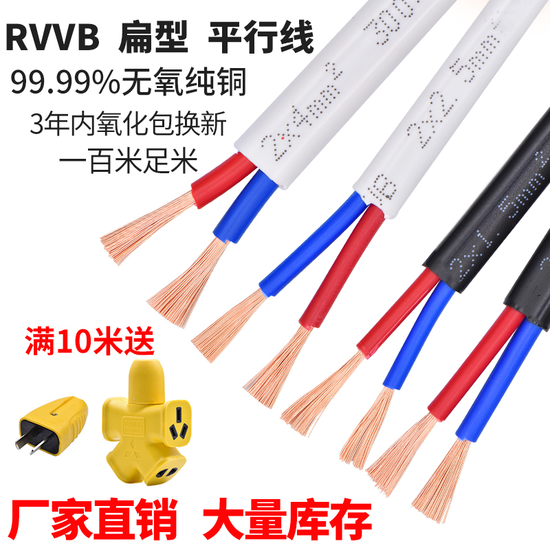 Power cord 2 Core Home RVVB Sheathing Wire 0 5 75 1 0 1 5 2 5 Squared Parallel Lines Soft Cable