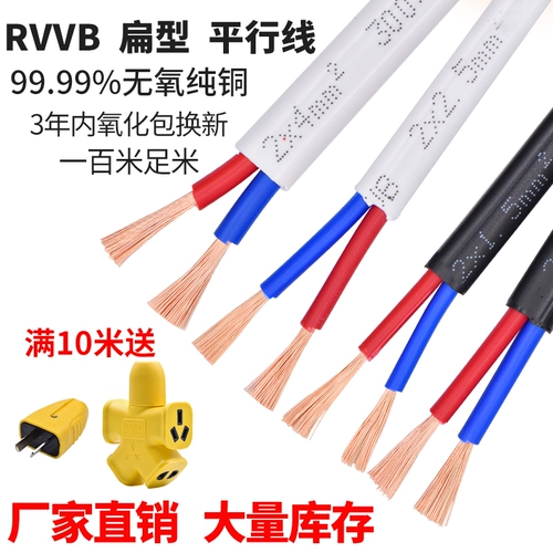 Линия электропередачи 2 ядра RVVB Soft Cable Square
