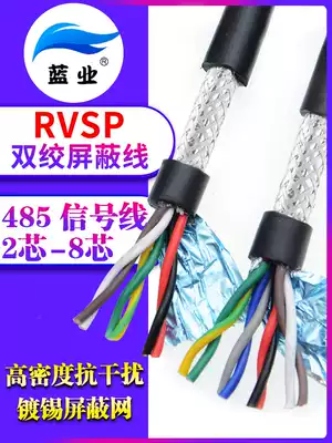 Pure copper RVSP485 communication signal line 2 4 6 8 core twisted shielding line 0 2 0 3 0 5 0 75 square