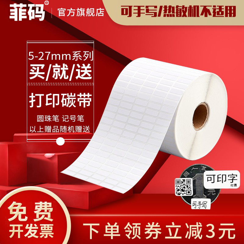Small Barcode Label Stickers Coated Adhesive Printing Paper 30 25 20 15*5 12 10 8 7 6 Blank Roll Handwritten Price Tags Custom Printing Name Number Serial Code Label Paper