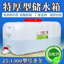 Thickened food-grade large bucket plastic bucket household with lid large horizontal water tank rectangular water storage tower