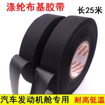 Germany imported car engine compartment special tape High temperature polyester cloth tape Electrical tape cloth 25 meters