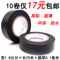 Electrical tape PVC super-sticky ultra-thin lead-free waterproof electrical insulation black tape Automotive wiring harness tape length 25 meters