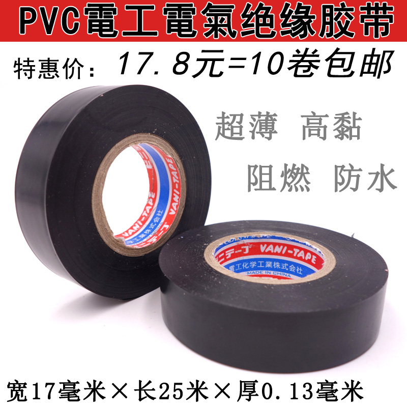 Electrical tape Super adhesive automotive wiring harness tape PVC flame retardant waterproof insulation black and white red, green, blue and yellow rubber cloth 25 meters