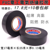 Electrical tape Super adhesive automotive wiring harness tape PVC flame retardant waterproof insulation black and white red green blue and yellow rubber cloth 25 meters