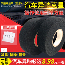 Flocking cloth sealing velvet strip Car ultra-thick plush tape to solve the car noise tape Sound insulation seismic noise reduction