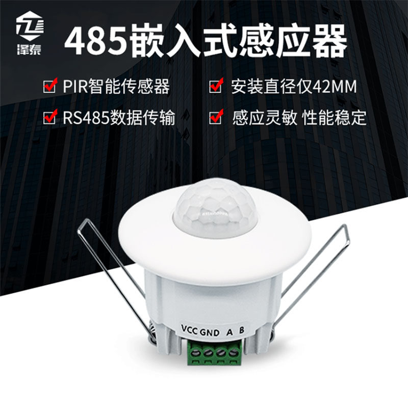 RS485 infrared sensor 12v Smart Home Mini embedded 485 Data Human body sensor switch