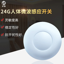 Human body sensor switch Ceiling type 12V microwave sensor Hotel hotel rooms 24G radar detector