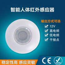 Human body infrared sensor Pir12V sensor switch MCU Ceiling type hotel guest control security infrared detector