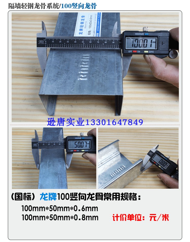 Dragon card light steel keel 100 vertical 0 6mm thick per meter unit price partition wall keel gypsum board calcium silicate board