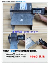 Dragon light steel keel 100 vertical 0 6mm thick per meter unit price partition wall keel gypsum board calcium silicate board