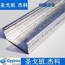 Saint-Gobanjeko light steel keel 60 sub-keel 0 5mm film keel decorative cement board large quantity from excellent