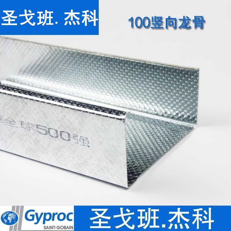 Saint-Gobain Jaco light steel keel 100 vertical keel 0 6mm Armstrong mineral wool board large quantity advantage