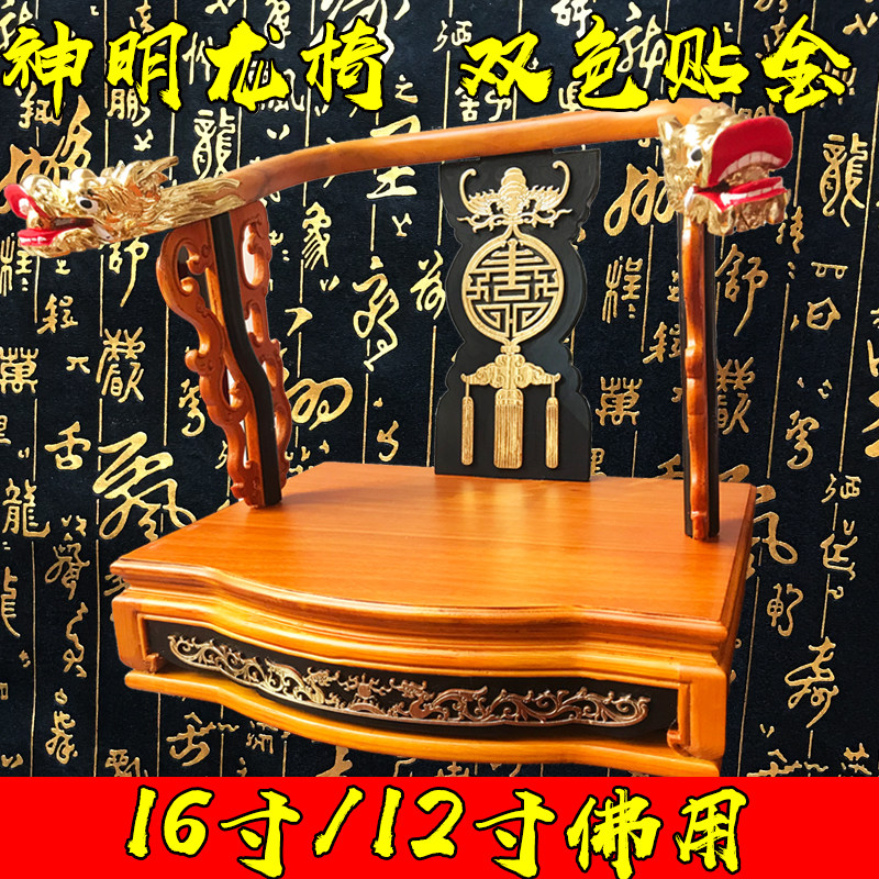 The dragon chair of hand wooden statue with the god tablet edition 16 inches 12 inches Buddha with the god's sedan statue