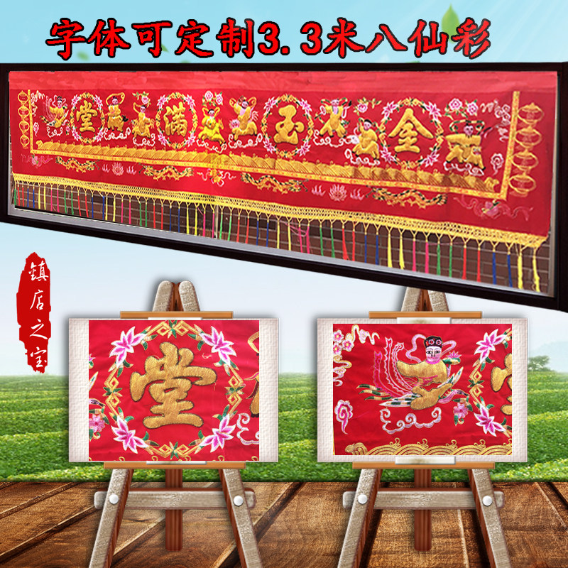 3 3 meters 10 feet embroidered eight immortals color door color banner embroidery gold jade full house red color cloth hanging door home
