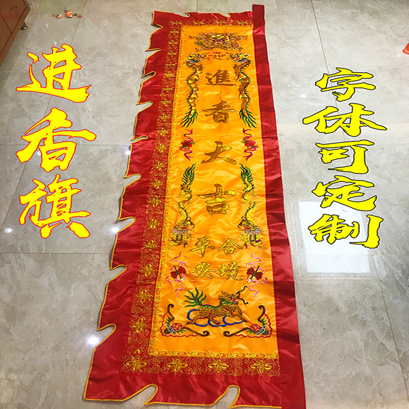The entrance to the fragrant flag is long and the flag of the incense is made to be a custom 3 m long flag Minnan into the incense-Taobao