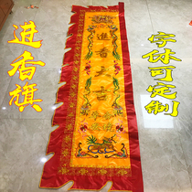 Take the flag of flag into Xiangdaji custom custom 3 m long flag to enter the fragrance