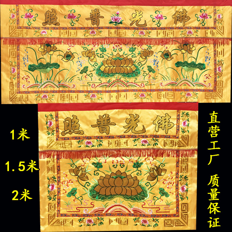 1 m 1 5m 2 m high grade lotus table around the Buddha glow of the Table skirt Table skirt deck around the household embroidery Buddha