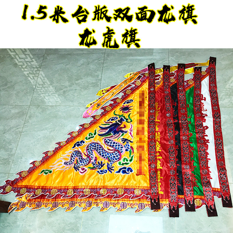 Upscale Order Flag Number 1 5 m Edition Order Flag Customizable Five Color Dragon Flag Triangle Banner Double Embroidered Dragon Banner-Taobao