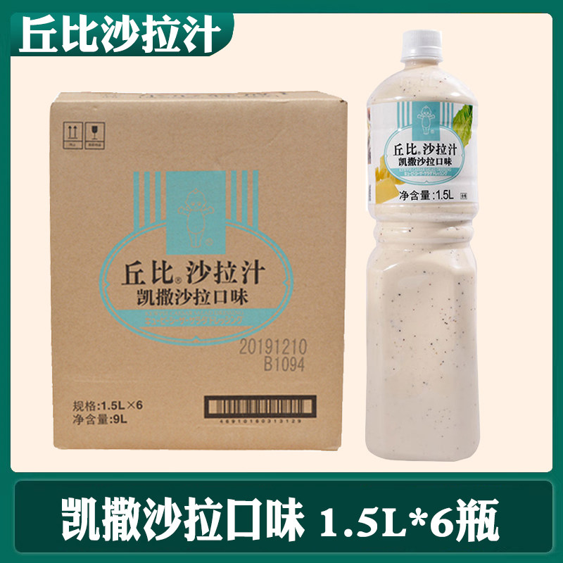 Chubby salad juice Caesar taste 1 5L* 6 whole boxes American tuna salad sauce cheeses with light salads