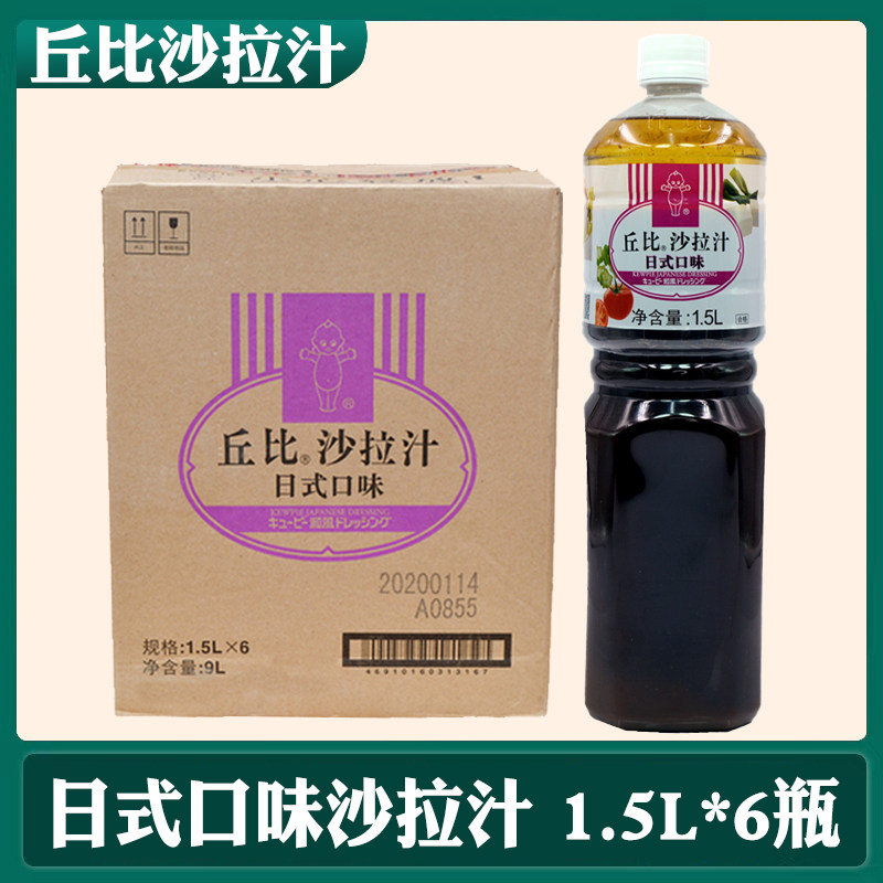 Kewpie salad juice Japanese taste 1 5L*6 full box of Japanese cuisine and wind oil vinegar sauce salad dressing cold sauce