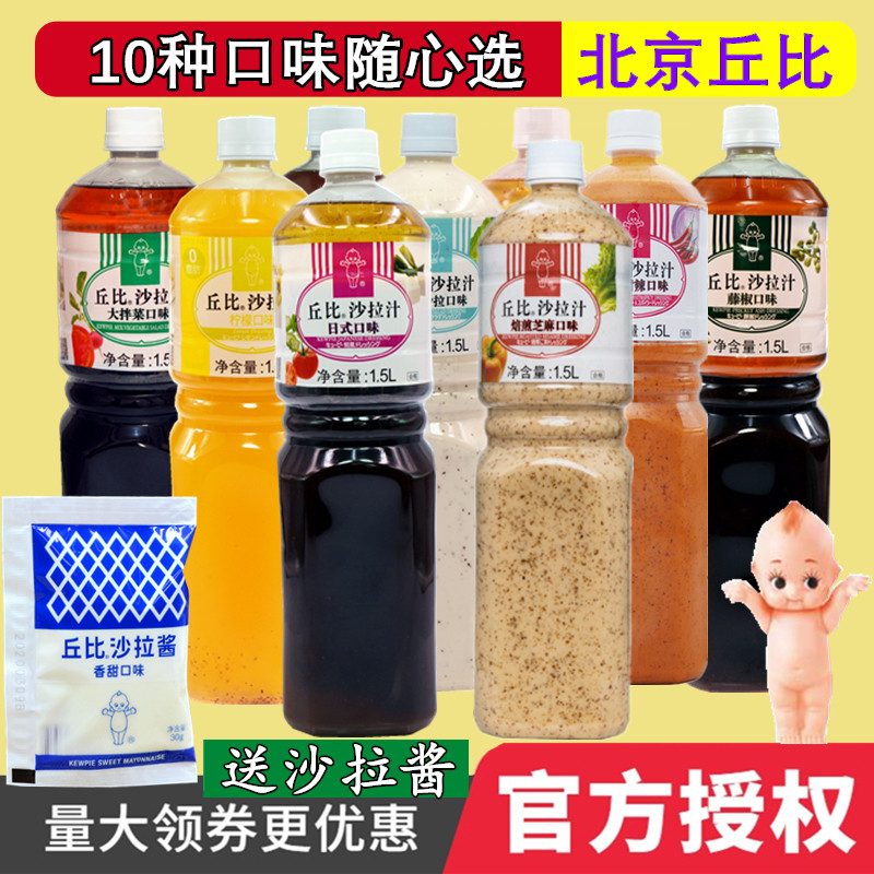 Cupi salad sauce Roasted sesame flavor 1 5L vinaigrette vegetable and fruit salad Pasta sauce mixed noodles hot pot material