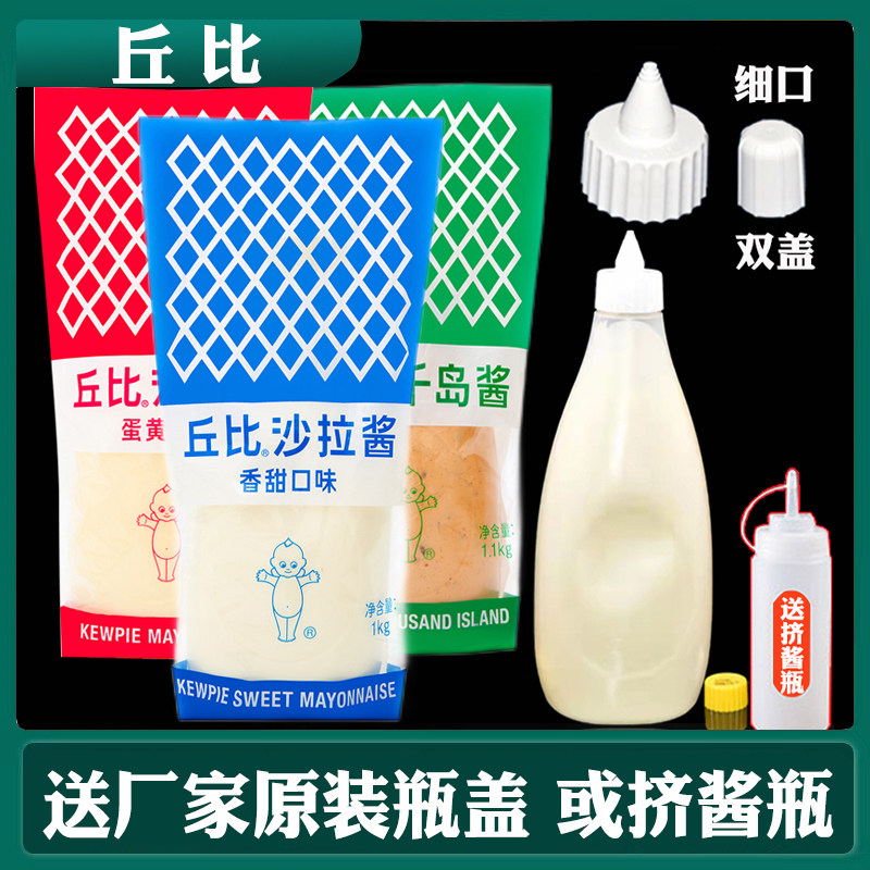 Chupi salad sauce sweet taste 1kg sushi cuisine handscratch cake mayonnaise sandwich hamburger