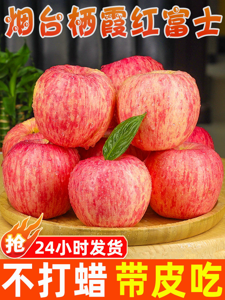 山东烟台红富士苹果水果新鲜应当季栖霞丑萍果整箱10冰糖心包邮斤