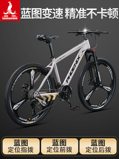 凤凰牌自行车成人男新款变速山地车12岁到18岁青少年单车官方骑行