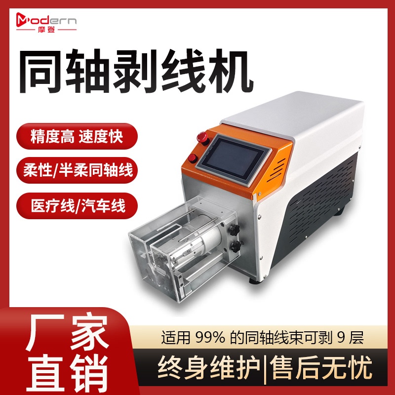 Semi-Automatic Coaxial Machine for Stripping Sheathed Wire Harness Cables with Multi-Layer Shielding, Rf Shielding Wire Rotary Stripping Machine
