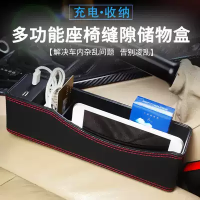 Car charging storage box Chair seam box Car storage box Storage bag Car storage box leak-proof box with charging