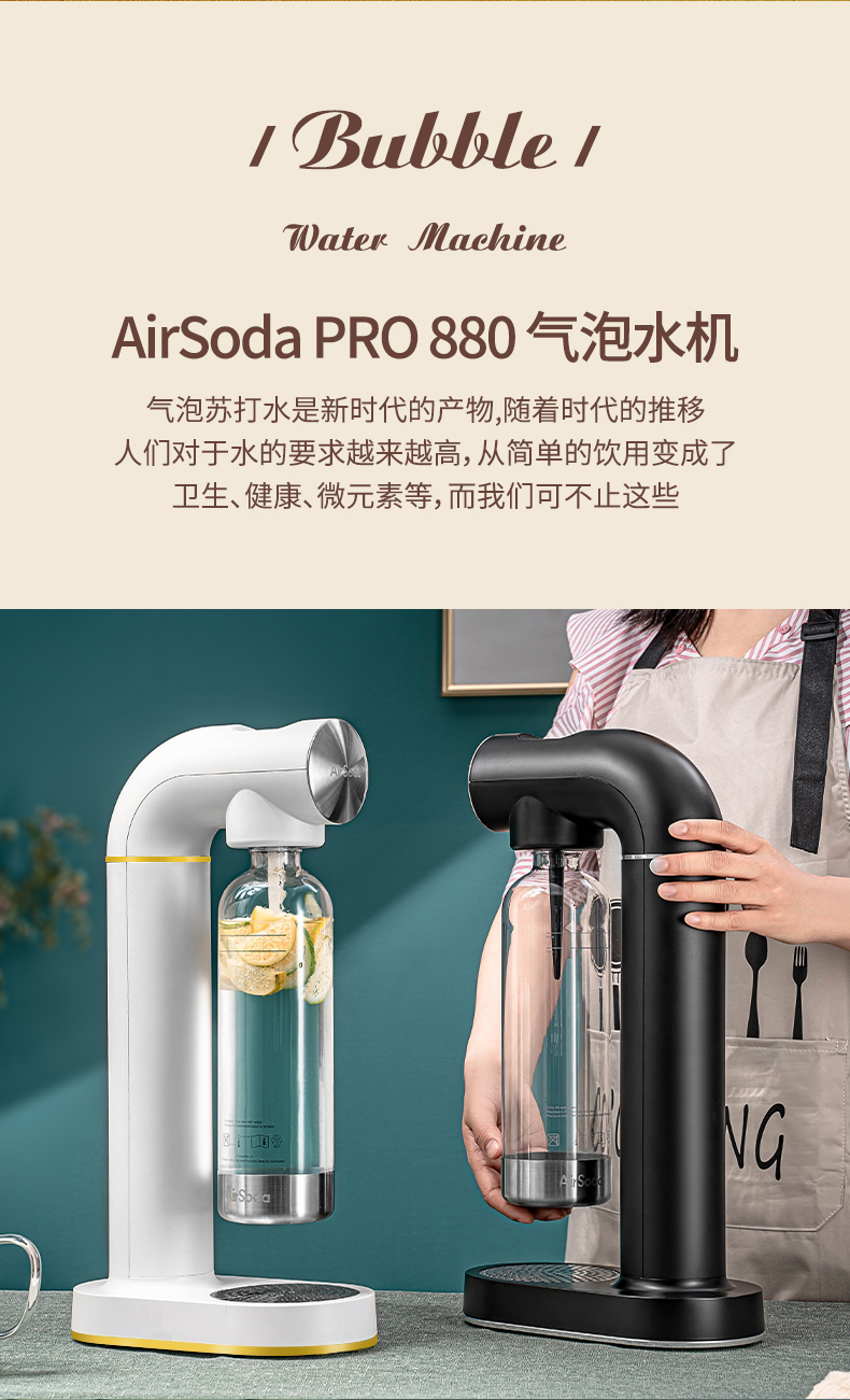 AirSoda Pro 880 家用气泡水机 天猫优惠券折后￥399包邮（￥699-300）3色可选