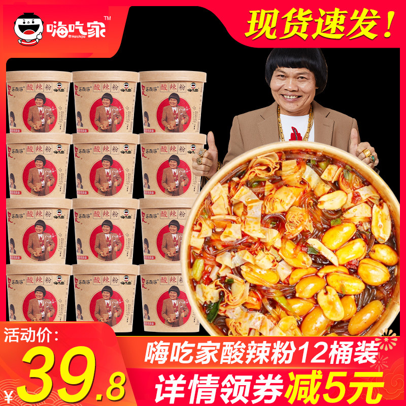 Hi Eat Home Acid Spicy Powder 12 Bucket Clothing Chongqing Nets Red Gourmet Sea Eats Home Sweet Potato fans convenient for instant snack on the night
