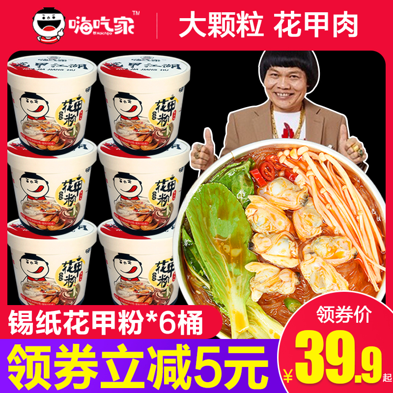 Hi eat home Tinfoil flower nail powder Hot and sour powder 145g * 6 barrels Le Hi Home true flower nail meat Chongqing instant food