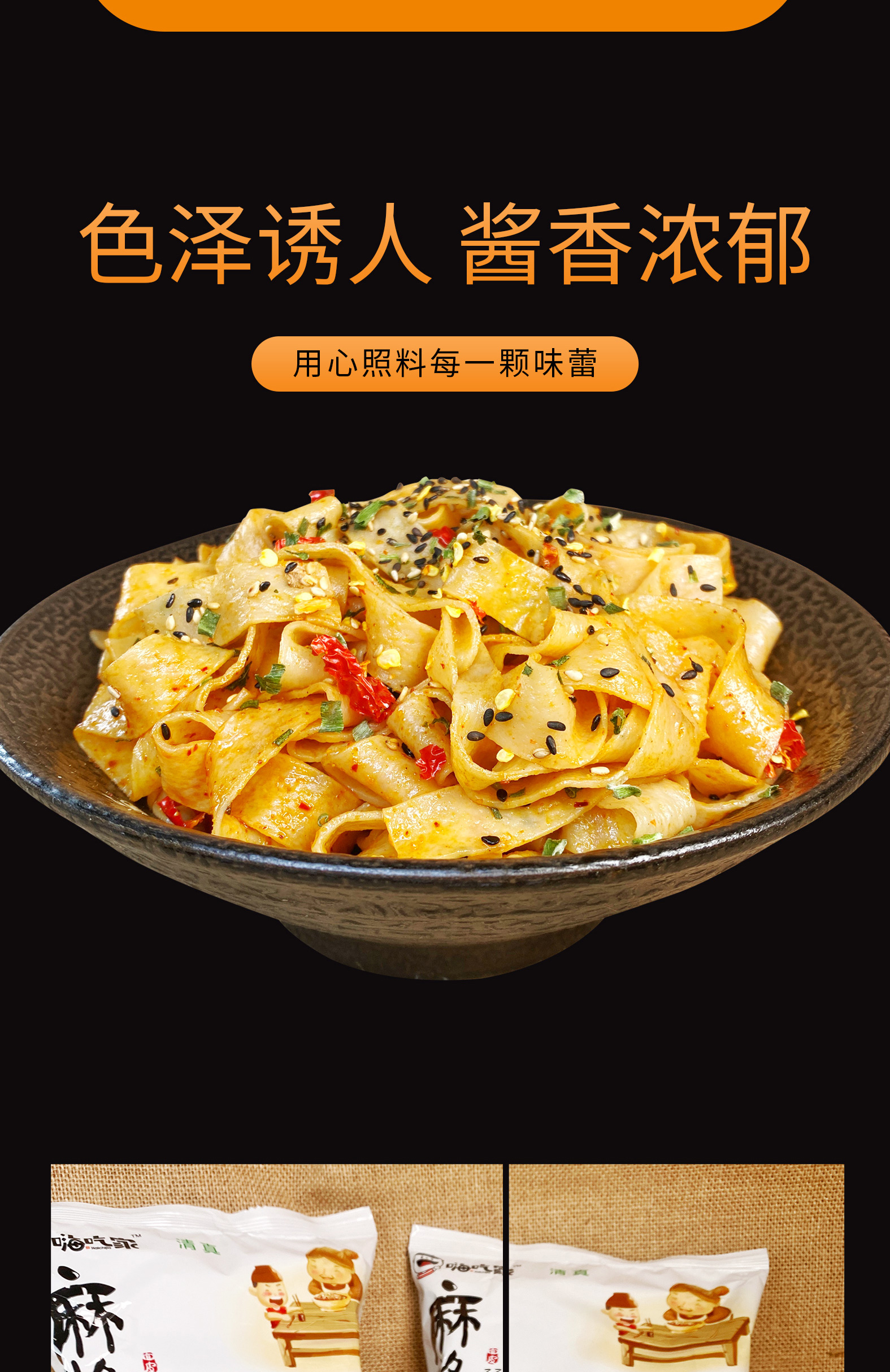 嗨吃家 麻酱红油面皮130g*10袋 图5