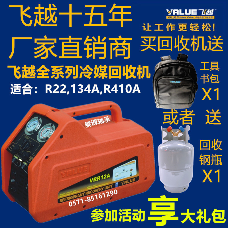 Fly over VRR12L 12A 24L 24C recycling machine portable double cylinder refrigerant air conditioning fluorine collector to send R22 cylinders