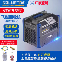 Feiyue R32 explosion-proof variable frequency refrigerant recovery machine VRR24M-C high-tech fluorine recovery machine delivers cold coal recovery cylinders