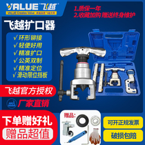  FEIFEIs new horn mouth Expander VFT-808U-R410A Tool with baffle on the basis of 808MIS
