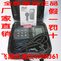 Factory direct flying over VAM361 new original precision flying over VAM361 anemometer