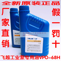 Factory direct sales Overflight vacuum pump oil VPO-68H 1L industrial pump air conditioning special oil original wholesale