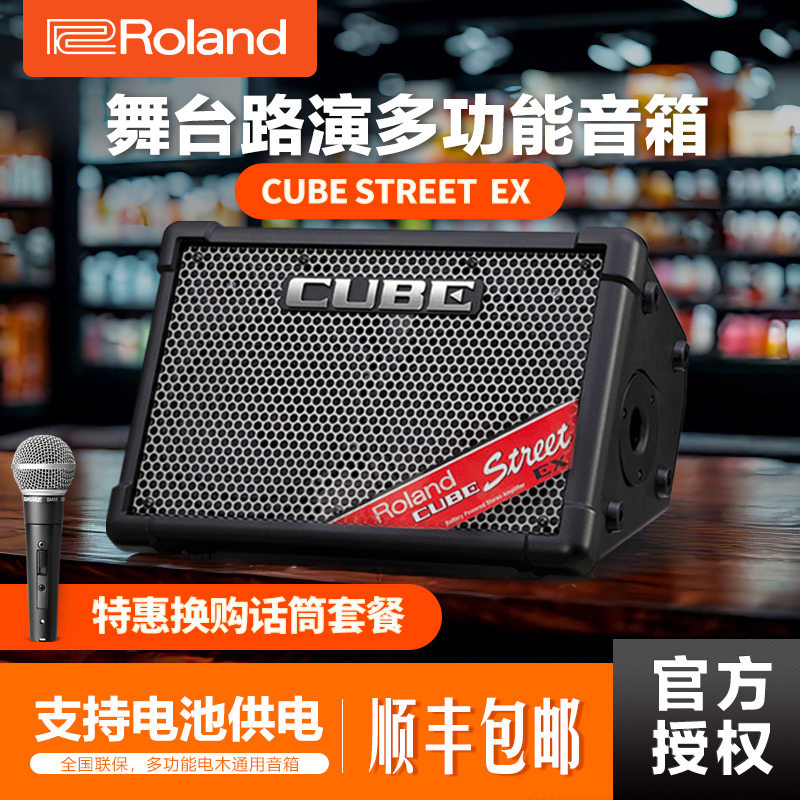 Roland罗兰CUBE STREET EX：街头路演神器，让你成为户外直播网红！-箱琴音箱-淘宝好物网