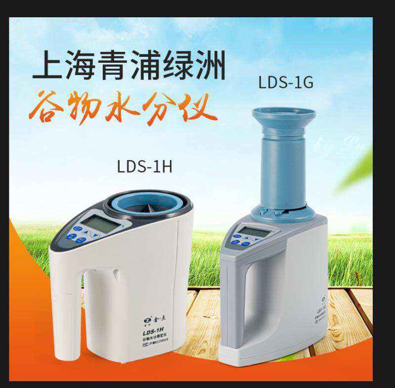 LDS-1G Type Computer Moisture Analyzer Oasis Brand Grain Moisture Analyzer Moisture Meter Moisture Meter