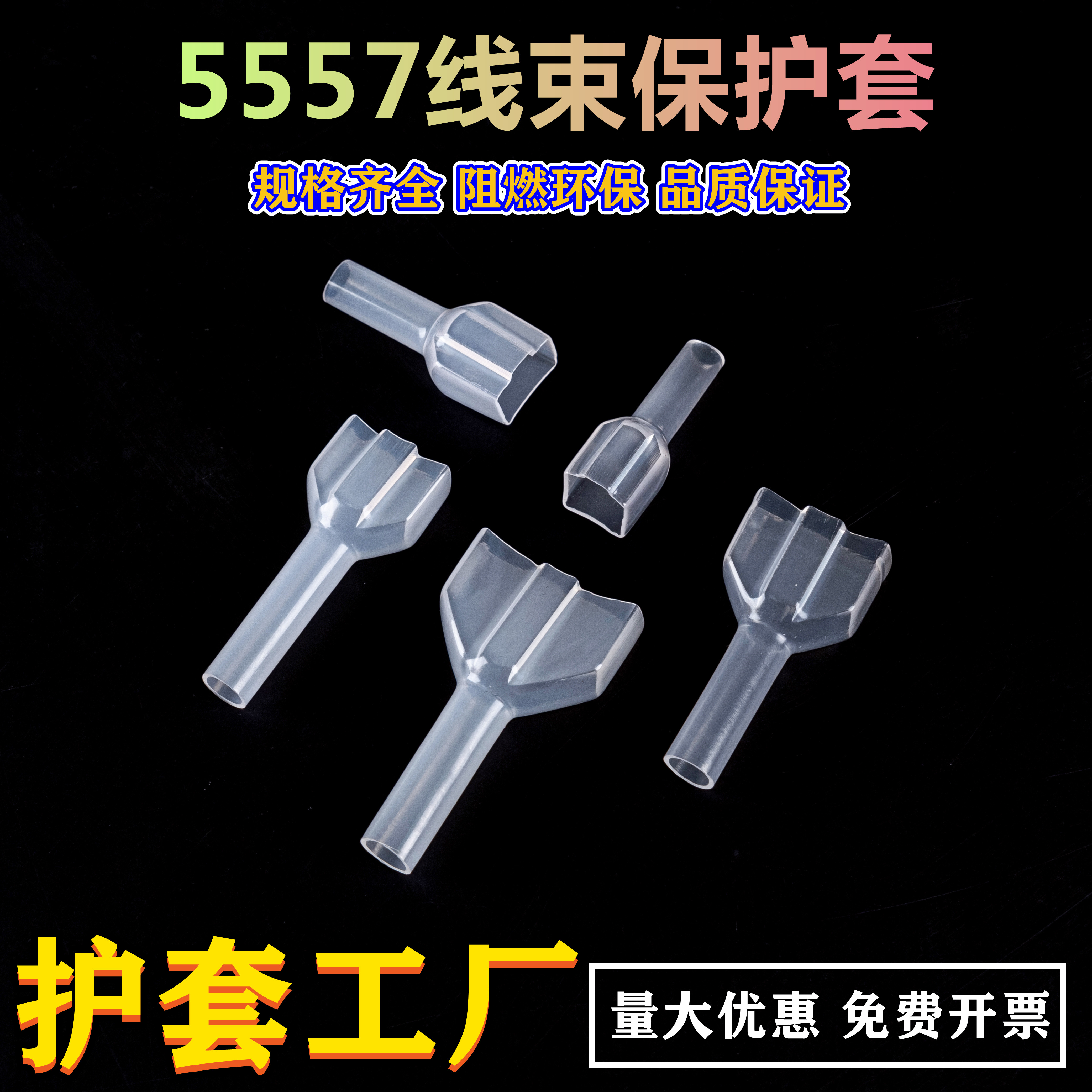 Transparent 5557 plastic shell protective sleeve car plug-in sheath connector 5557 sheath 6P8P10P12P16P